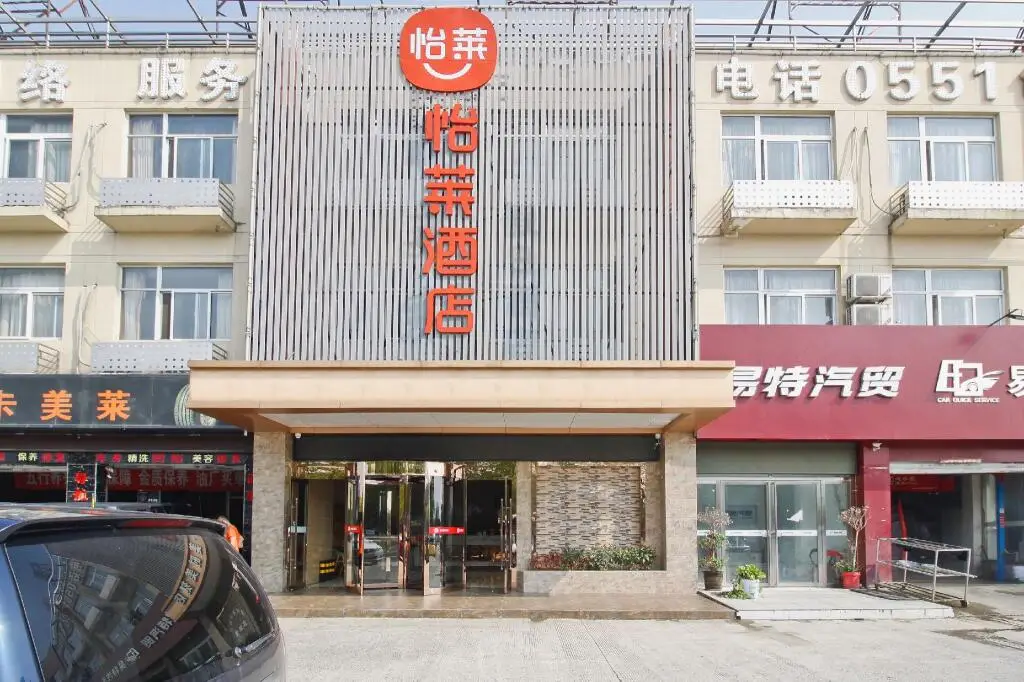 Хэфэй: Elan Inn Hefei University of Technology Feicui Lake Campus Metro Station