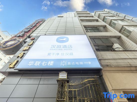 Шанхай: Hanting Hotel (Shanghai East Nanjing Road Metro Station)