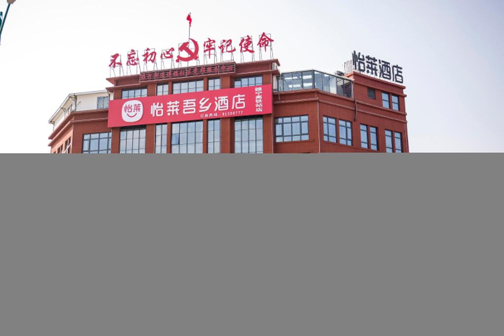 Сюйчжоу: Elan Inn Xuzhou Suining Railway Station
