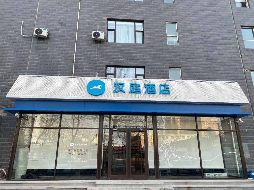 Шицзячжуан: Hanting Hotel Shijiazhuang Xisanzhuang Street