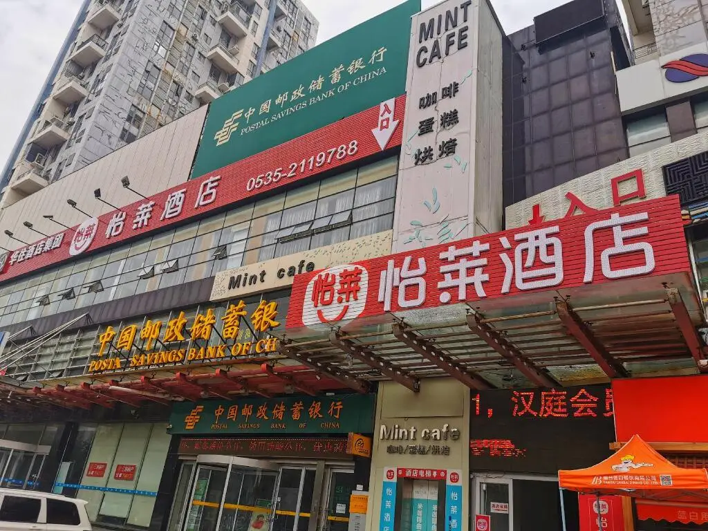 Яньтай: Elan Inn Yantai Railway Station Sanshui Mansion