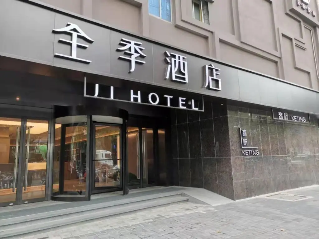 Шанхай: Ji Hotel Shanghai Daning International