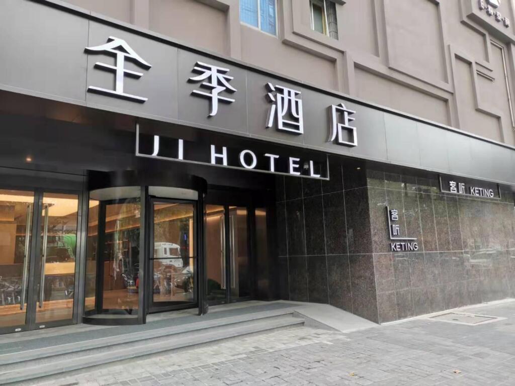 Шанхай: Ji Hotel Shanghai Daning International