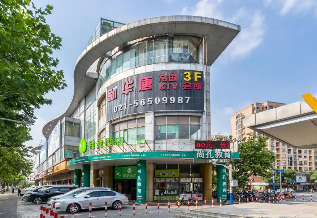 Шанхай: Hi Inn Shanghai Xingzhi Road Metro Station