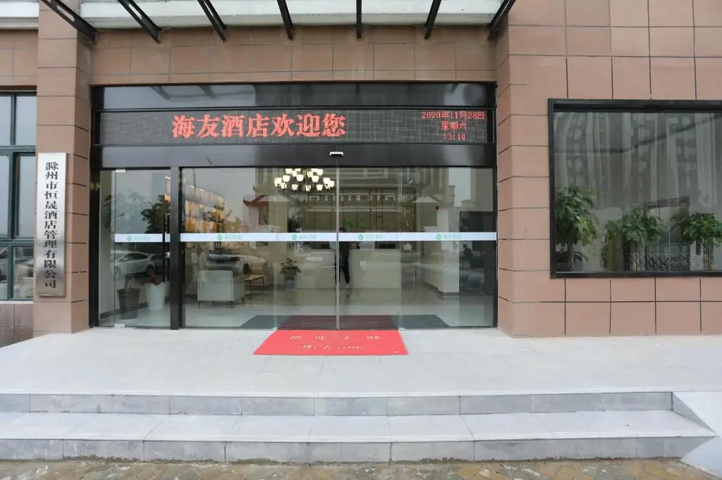 Сюйчжоу: Hi Inn Chuzhou Langya District Government