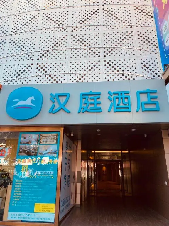 Юйлинь: Hanting Hotel Yulin Er Street Zhongying Square