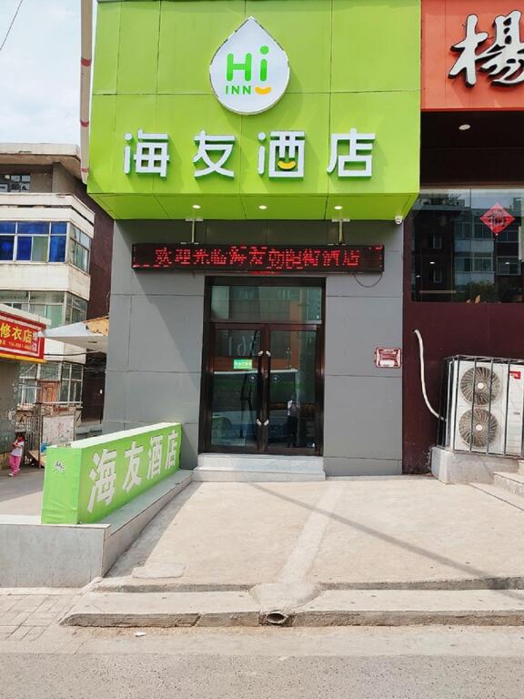 Тайюань: Hi Inn Taiyuan Railway Station Chaoyang Street