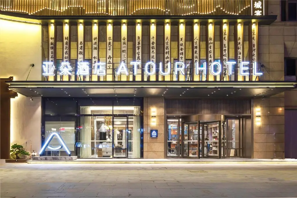 Atour Hotel Ma'anshan East Railway Station — фото 1