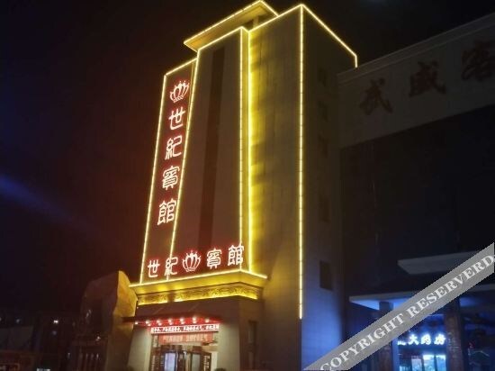 Вувэй: Century Hotel (Wuwei Passenger Transport Center)