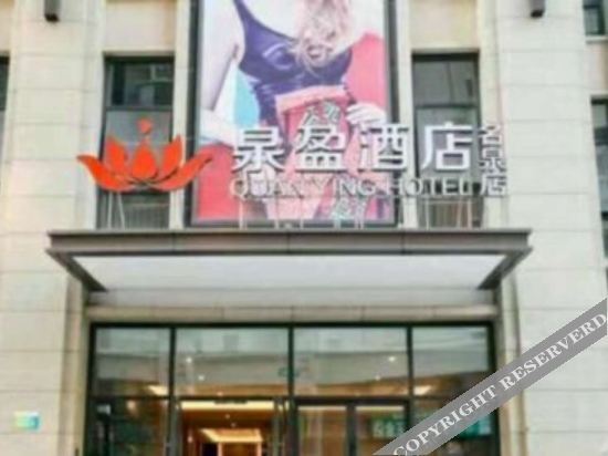 Цзинань: Mingquan Quanying Hotel (Jinan Mingquan railway station store)