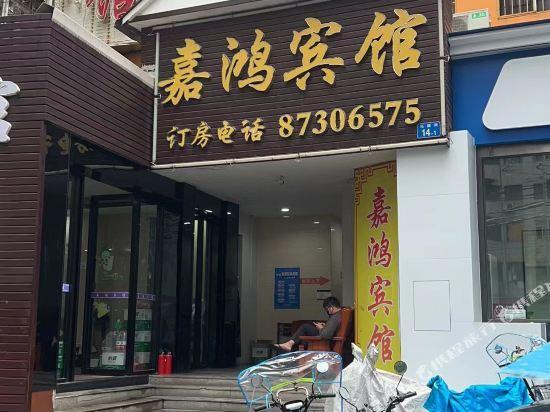Jiahong Hotel (Guangzhou Zhongshan Medicine Dongshankou Metro Station Branch) — фото 1