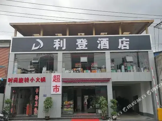 Гуйян: Lideng Hotel