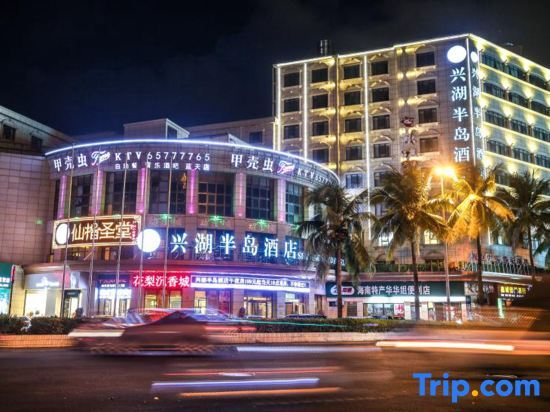 Хайкоу: Xinghu Peninsula Hotel (Kouriyue Duty Free Shop)