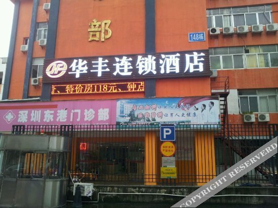 Huafeng Chain Hostel — фото 1