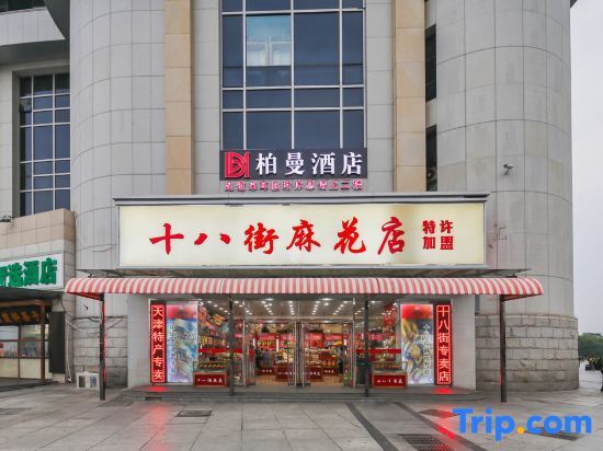 Borrman Hotel (Tianjin Railway Station) — фото 1
