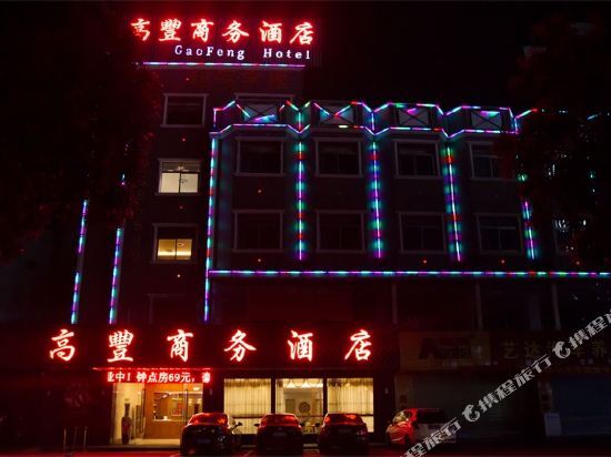 Чжуншань: Gaofeng Business Hotel