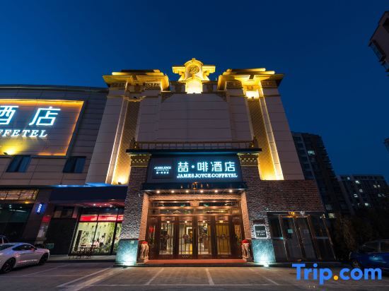 Тяньцзинь: James Joyce Coffetel (Tianjin Binhai International Airport Armed Police Hospital)
