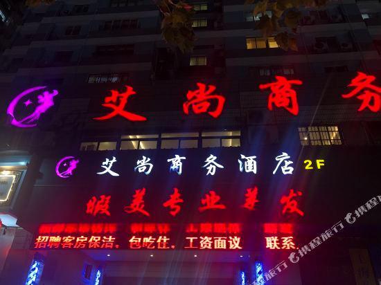 Aishang Business Hotel (Shanghai Railway Station) — фото 1