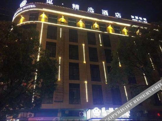 Mi Choice Hotel (Huanggang Normal College) — фото 1