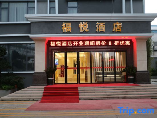 Fuyue Hotel — фото 1