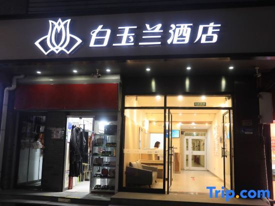Пекин: Magnolia Hotel  (Beijing Tiananmen Square front door)