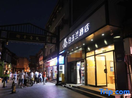 Magnolia Hotel  (Beijing Tiananmen Square front door) — фото 1