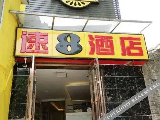 Пекин: Super 8 (Beijing Qianmen East Street)