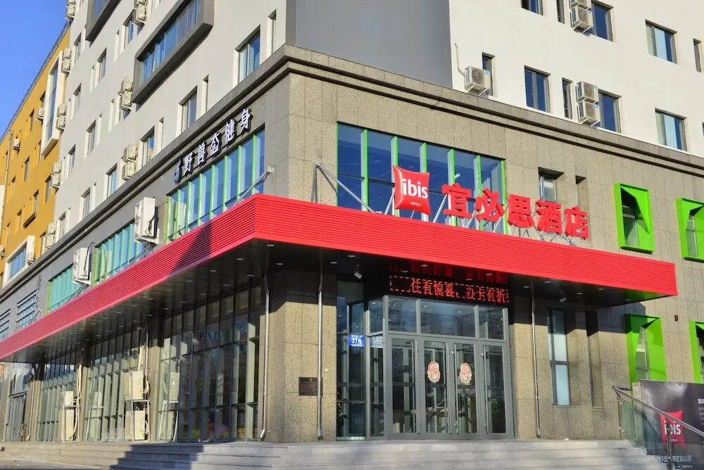 ibis Harbin Normal University — фото 1