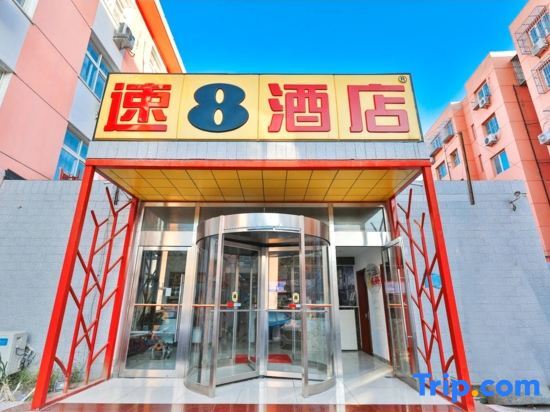 Super 8 Hotel (Beijing Liyuan Metro Station) — фото 1
