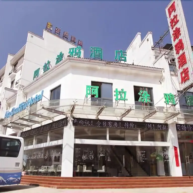 Huangshan Ala Graffiti Hotel — фото 1