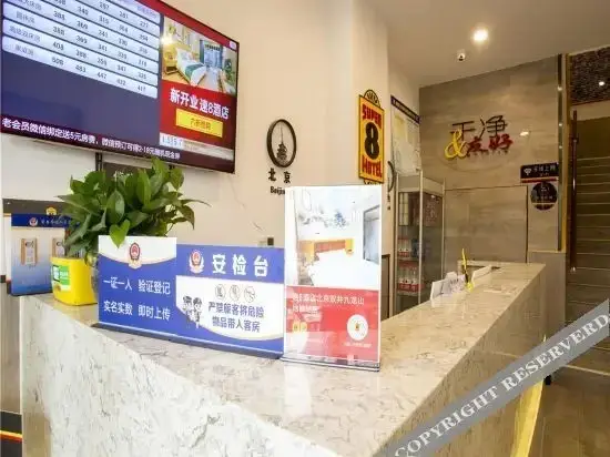 Пекин: Super 8 Hotel (Beijing Shuangjing Jiulongshan Metro Station)