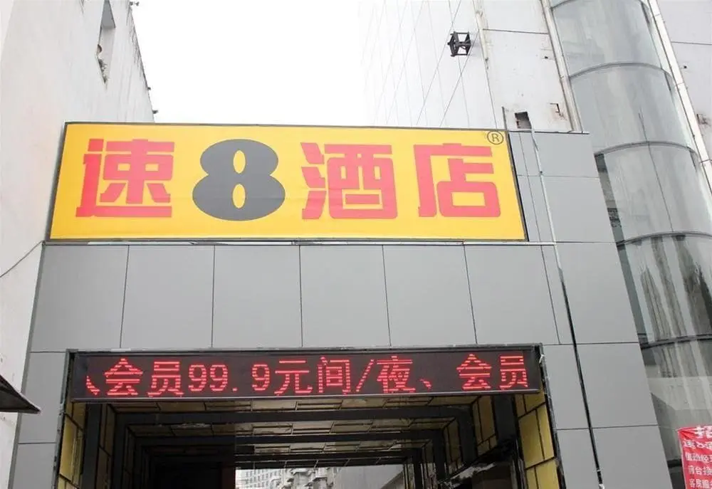 Хэфэй: Super 8 Hotel Hefei Huizhou Avenue Si Pai Lou