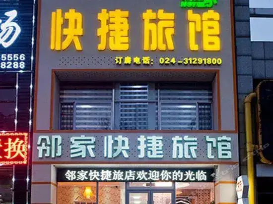 Neighbour Express Hotel — фото 1