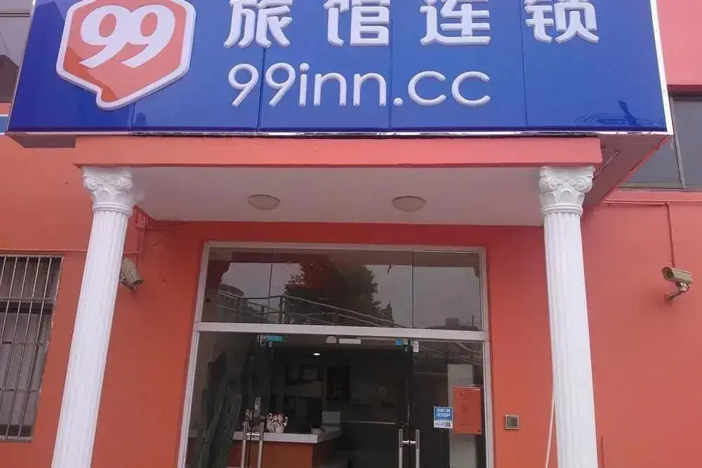 Шанхай: 99 Inn Gaoke West Road Expo Park Branch