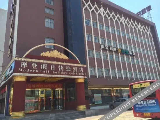 Синтай: Modern Hall Holiday Quick Hotel