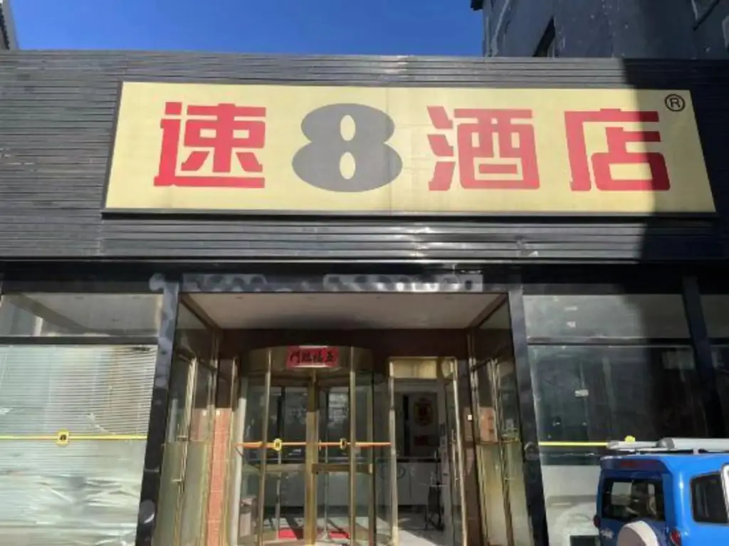 Пекин: Super 8 by Wyndham Beijing Qian Men