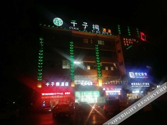 Qianzitong Hotel (Beijing Nanhuan) — фото 1
