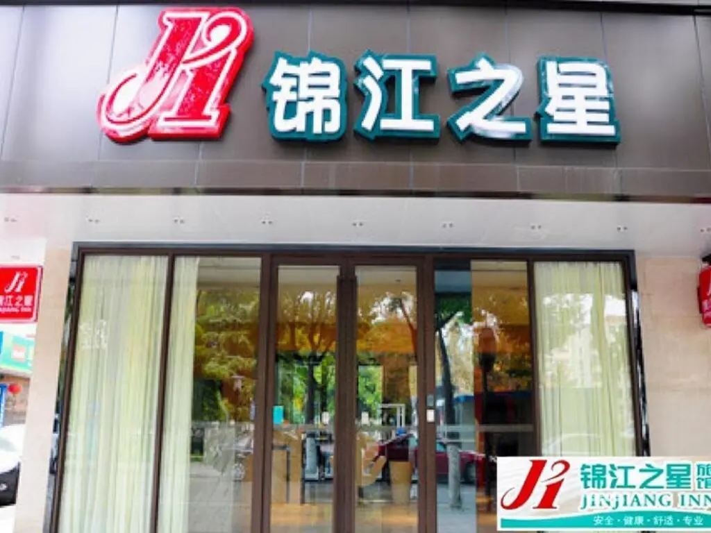Шанхай: Jinjiang Inn Kunshan Renmin Road West Street Branch