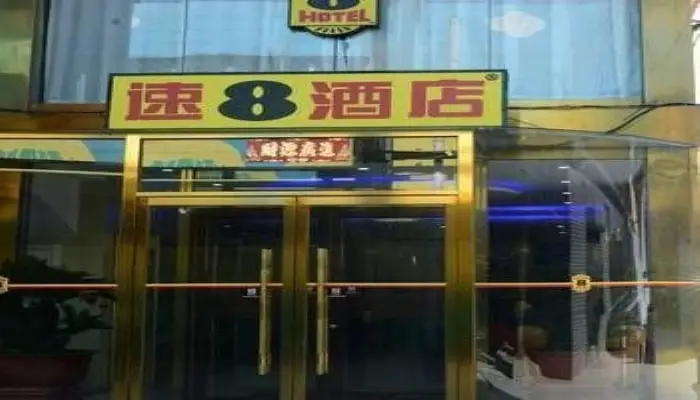 Super 8 by Wyndham Beijing Gong Yi Xi Qiao — фото 1
