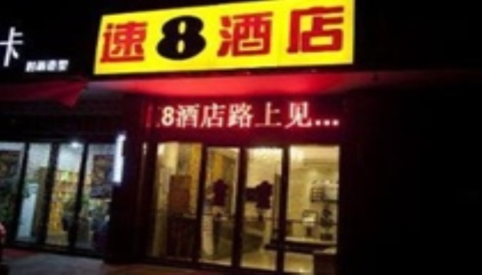 Super 8 Hotel Changsha Yuan Da — фото 1