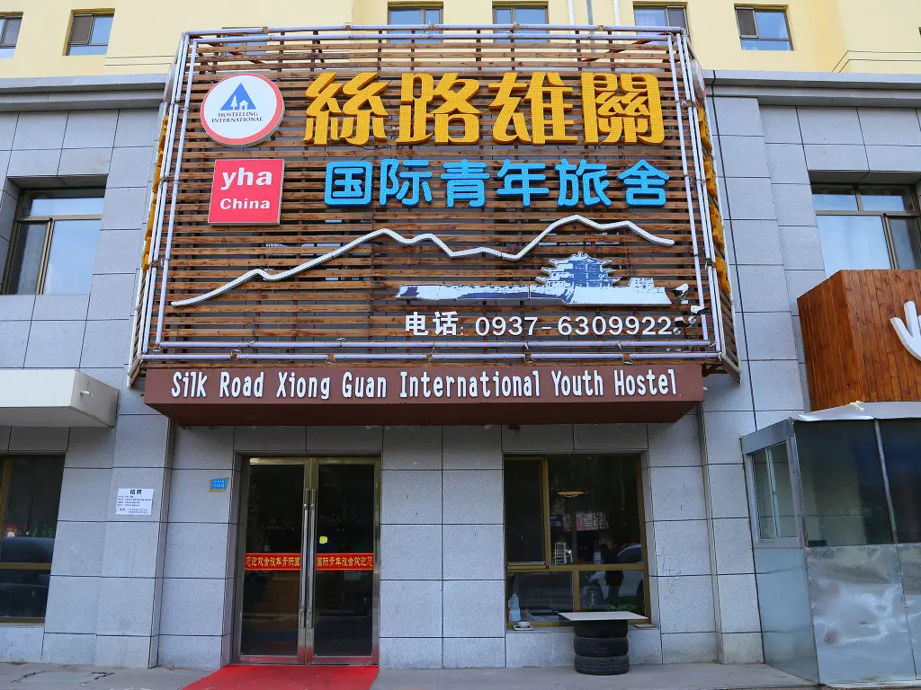 Siluxiongguan International Youth Hostel — фото 1