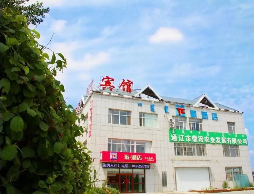 Pai Hotel West Tongliao River Liaohe Park — фото 1