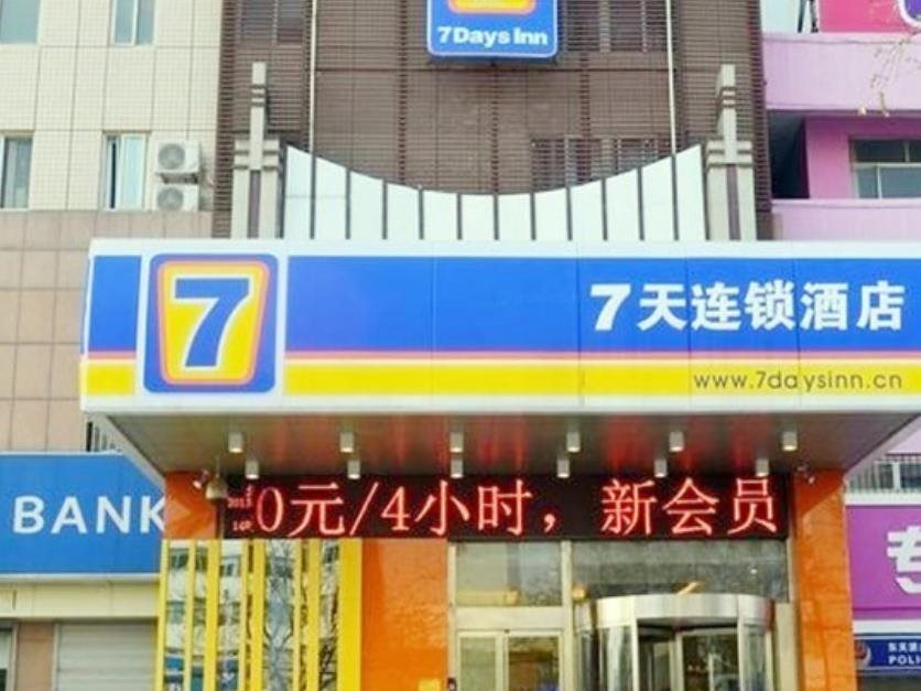 Цзинань: 7 Days Inn Jinan Changqing District Zhengfu Branch