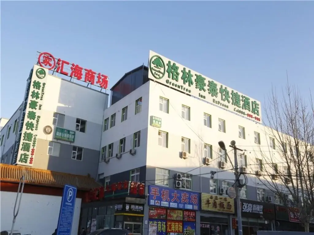 GreenTree Inn Beijing Chaoyang District Maquanying Subway Station Express Hotel — фото 1