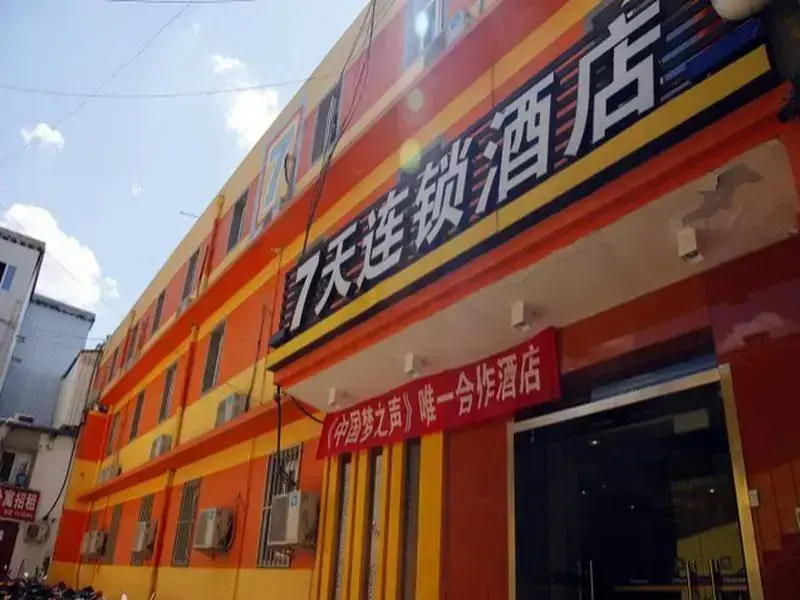 Пекин: 7 Days Inn Beijing Tongzhou Liyuan Linheli Subway Station Branch