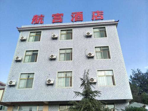Hanggong Holiday Hotel — фото 1