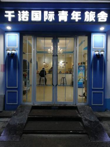 Qiannuo Youth Hostel — фото 1
