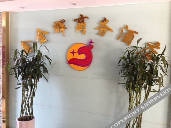 Панжихуа: Xinjinhu Business Hotel