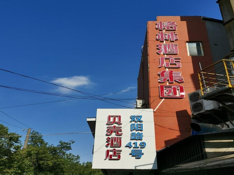 Shell Shanghai Yangpu District Shuangyang Road Hotel — фото 1