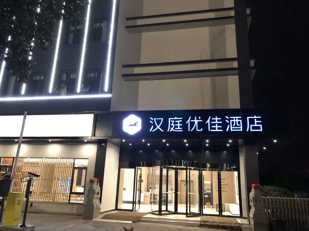 Ханчжоу: Hanting Youjia Hotel Hangzhou Xiaoshan International Airport